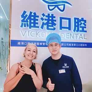 維港口腔