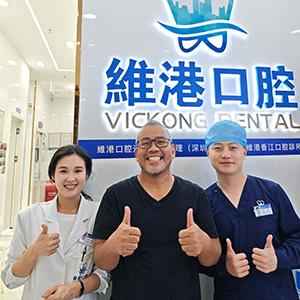 維港口腔
