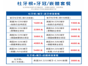 深圳杜牙根後幾時做瓷牙套比較好？深圳杜牙根加瓷牙套幾錢？