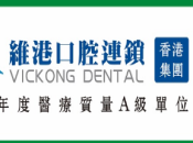 深圳維港口腔400蚊牙科醫療券、種植牙醫療券發放，等你來拎！
