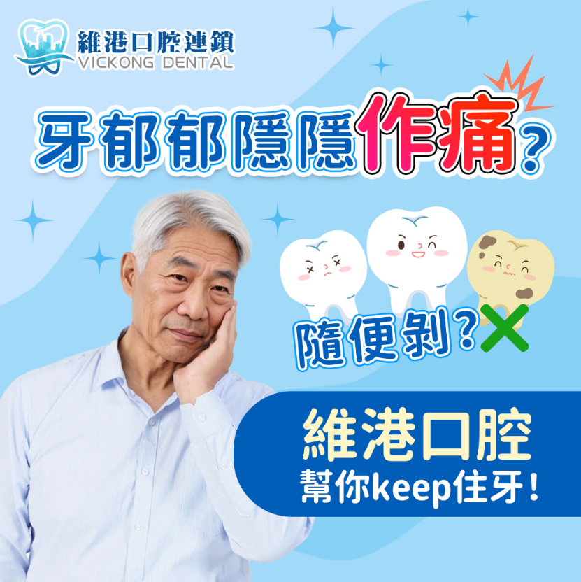 深圳維港口腔